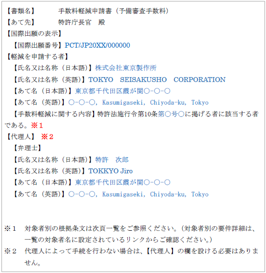 記載例