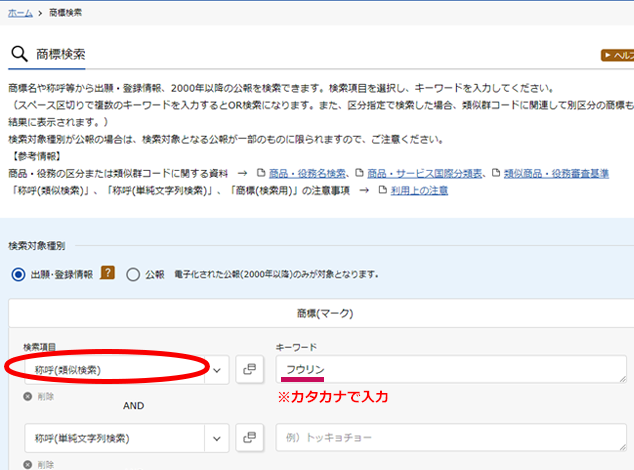 )“商標”をネーミングで検索する