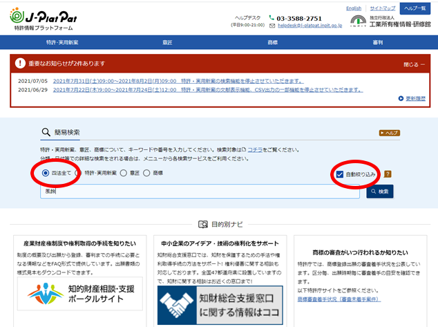 産業財産権の検索方法